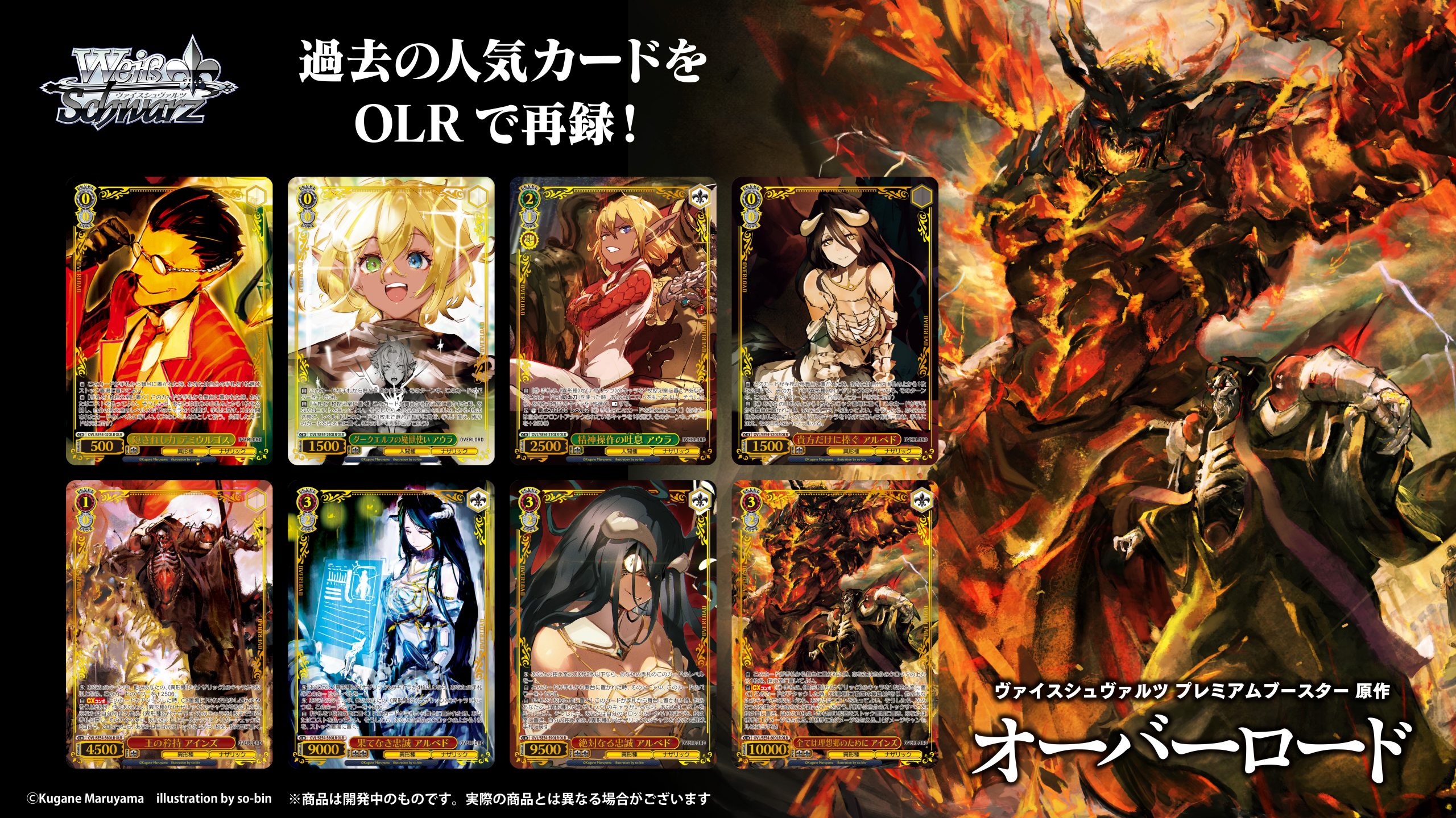 ヴァイス オバロ 表彰状 ２種セット プレミアムブースター 原作 オーバーロード - 商品情報｜ヴァイス